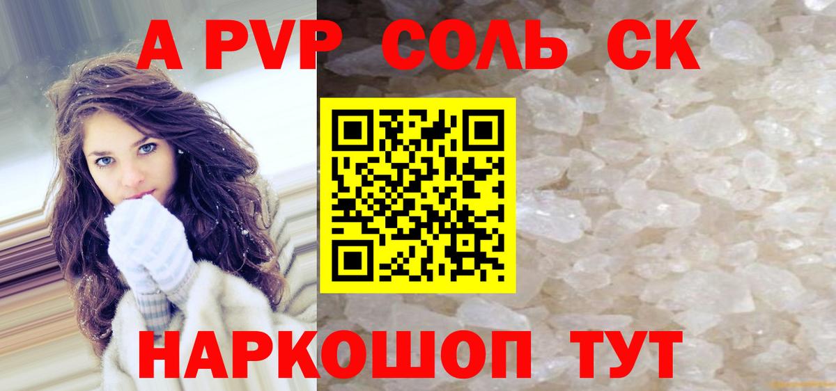 Alfa_PVP  Alfa_PVP СК  цена   Кингисепп  Alpha PVP Соль  Вход с VPN 