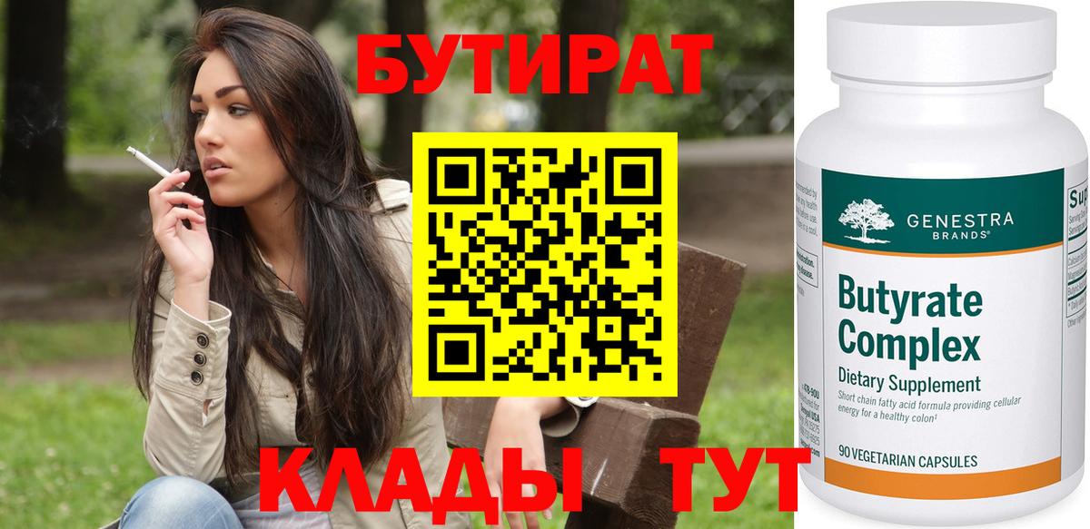 БУТИРАТ буратино  Вход с VPN  Бутират  Кингисепп 