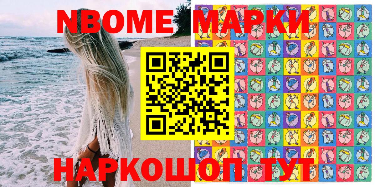 Кингисепп  Марки NBOMe 1,8мг  Марки NBOMe 1,8мг  Вход с VPN 